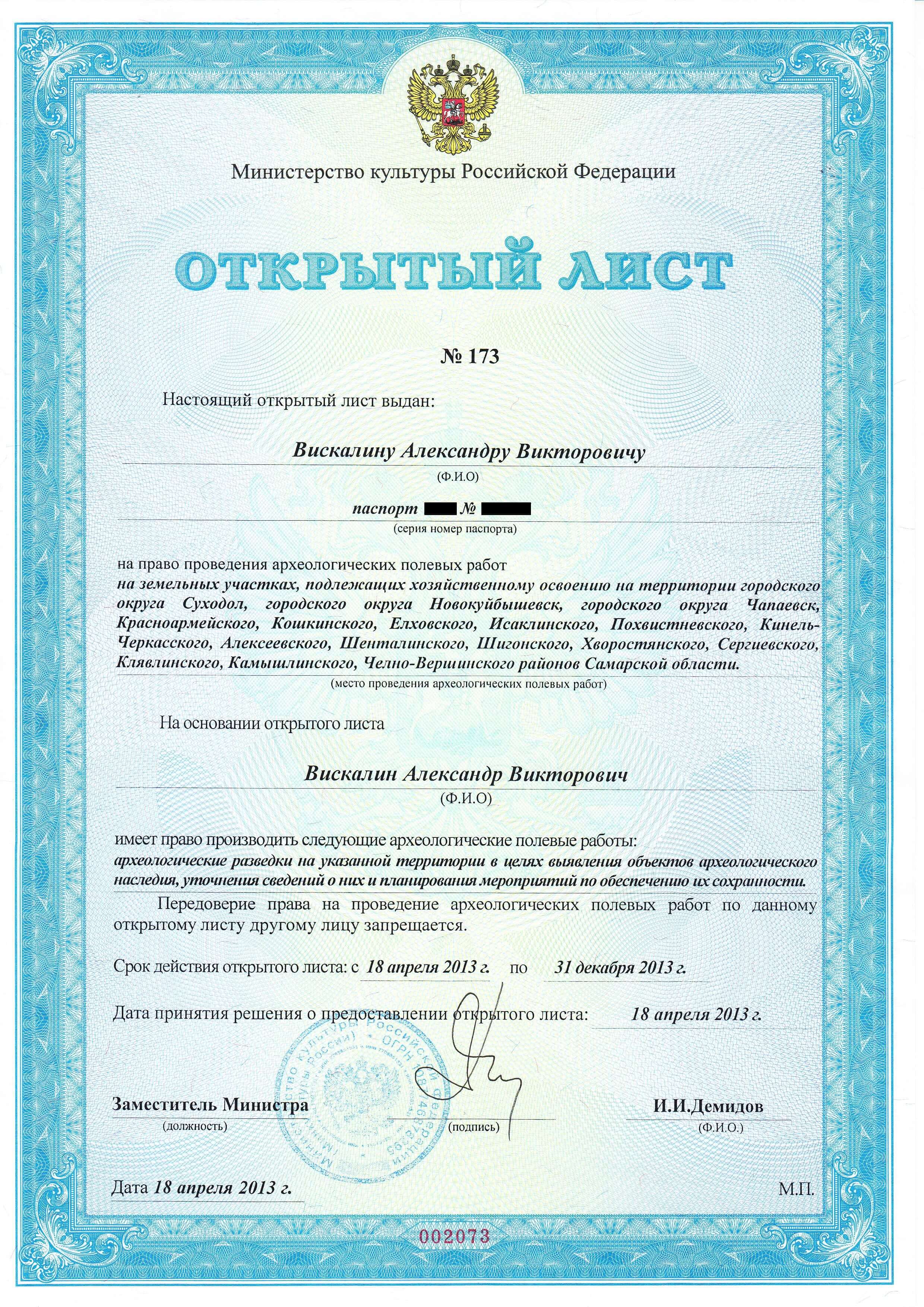 Сертификат - Вискалин