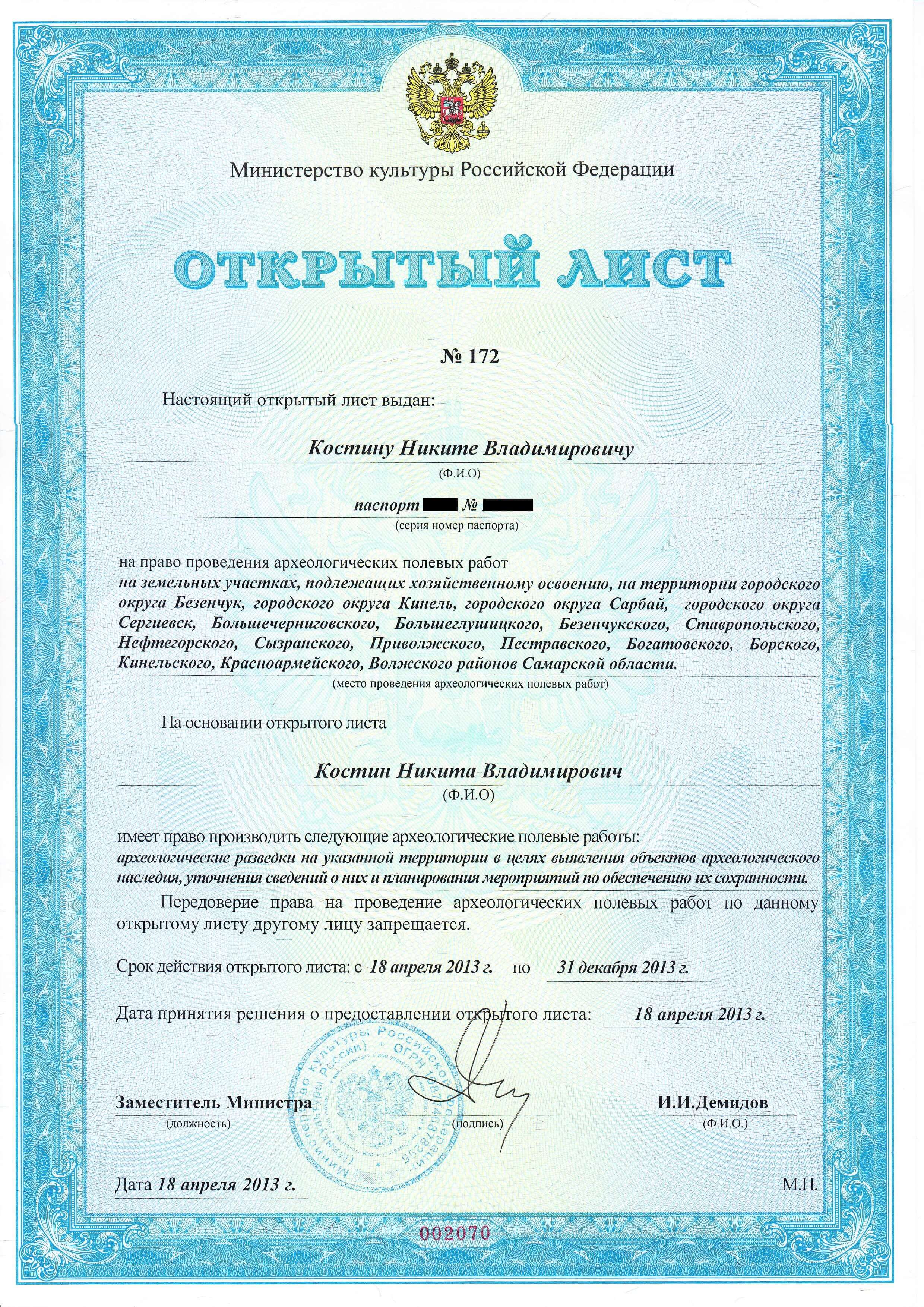 Сертификат - Костин
